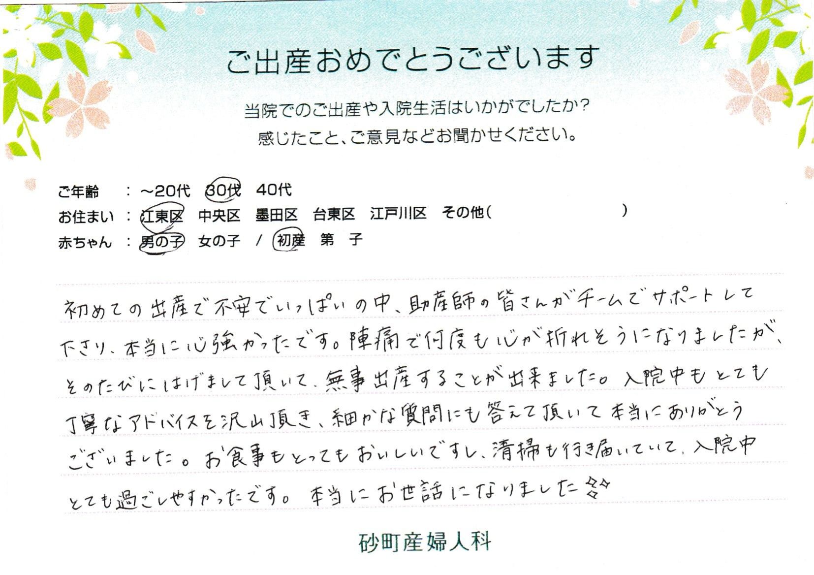 砂町産婦人科でお産された方の声